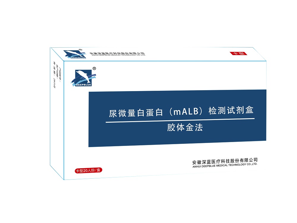 尿微量白蛋白（mALB）檢測試劑（注冊中）